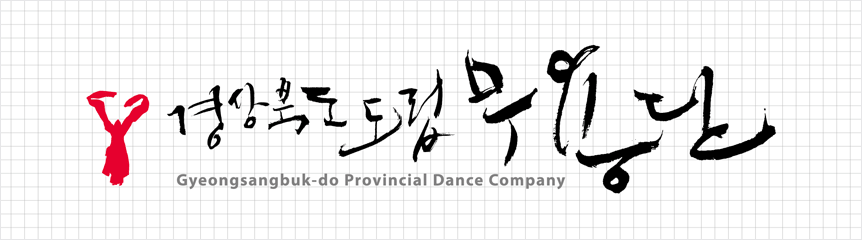 Logotype - 경상북도도립무용단 Gyeongsangbuk-do provincial Dance Company 