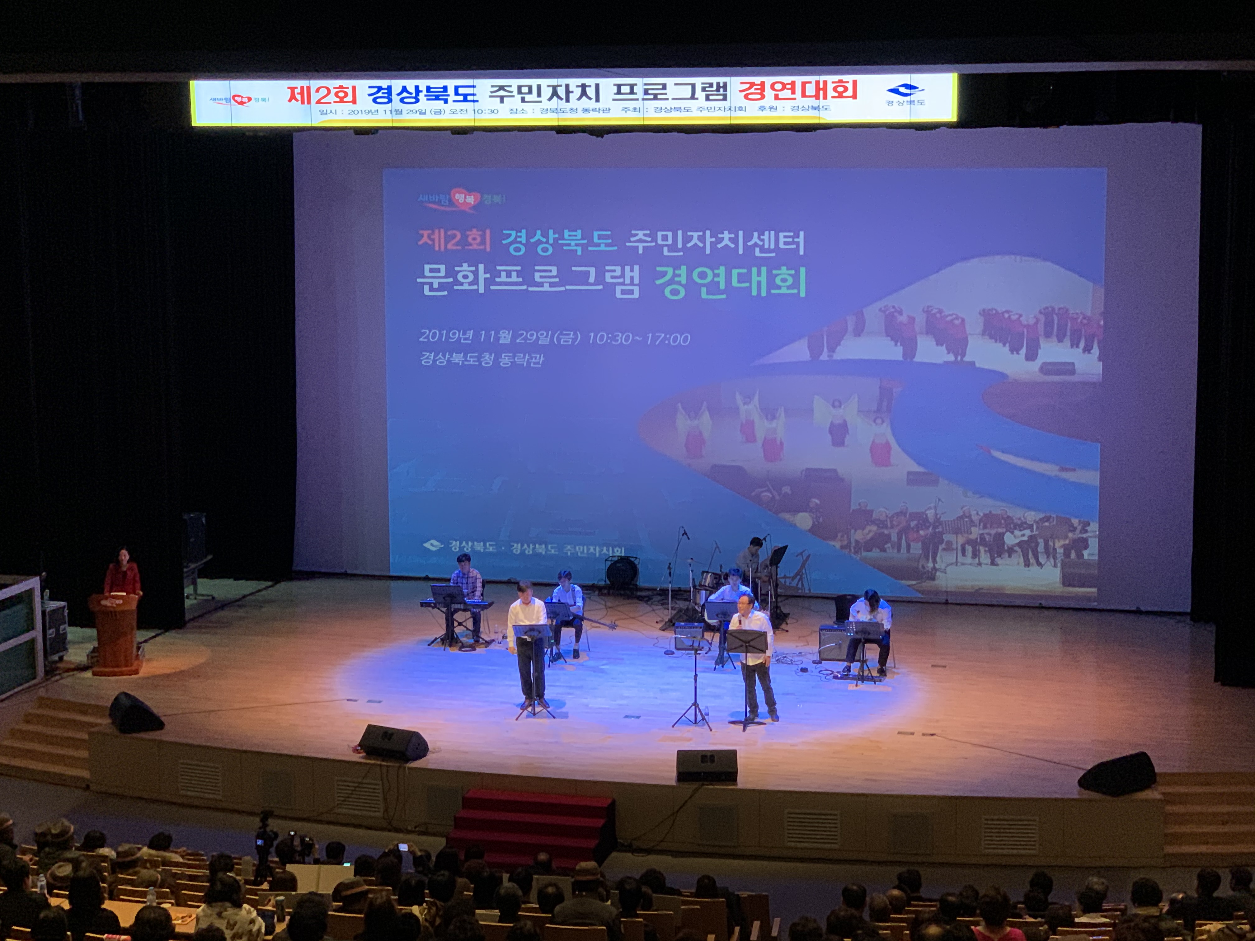 제2회 경상북도 주민자치센터 문화프로그램 경연대회 밴드