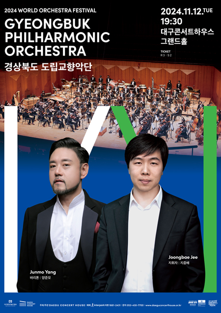 2024 WORLD ORCHESTRA FESTIVAL GYEONGBUK PHILHARMONIC ORCHESTRA 경상북도 도립교향악단 2024.11.12  TUE 19:30 대구콘서트하우스 그랜드홀, TICKET R3, S2 / 바리톤 양준모 Junmo Yang, 지휘자 지중배 Joongbae Jee / 대구문화예술진흥원 / 주최/주관 : DAEGU CONCERT HOUSE / 예매 : interpark 티켓 1661-2431, 문의 053-430-7770 / www.daeguconcerthouse.or.kr