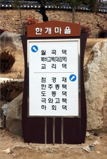 성주 한개마을_4